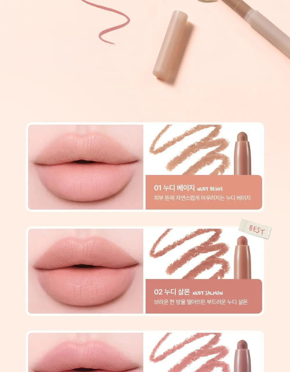 [NEW] 삐아 누디 립 펜슬 0.5g 7종 상세페이지 13